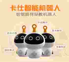 卡仕兒童陪伴機(jī)器人