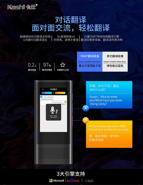 語音翻譯機(jī)