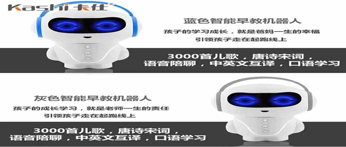 兒童智能教育陪伴機器人AI007
