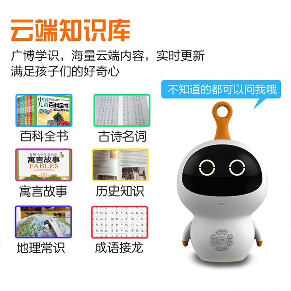 早教機(jī)器人