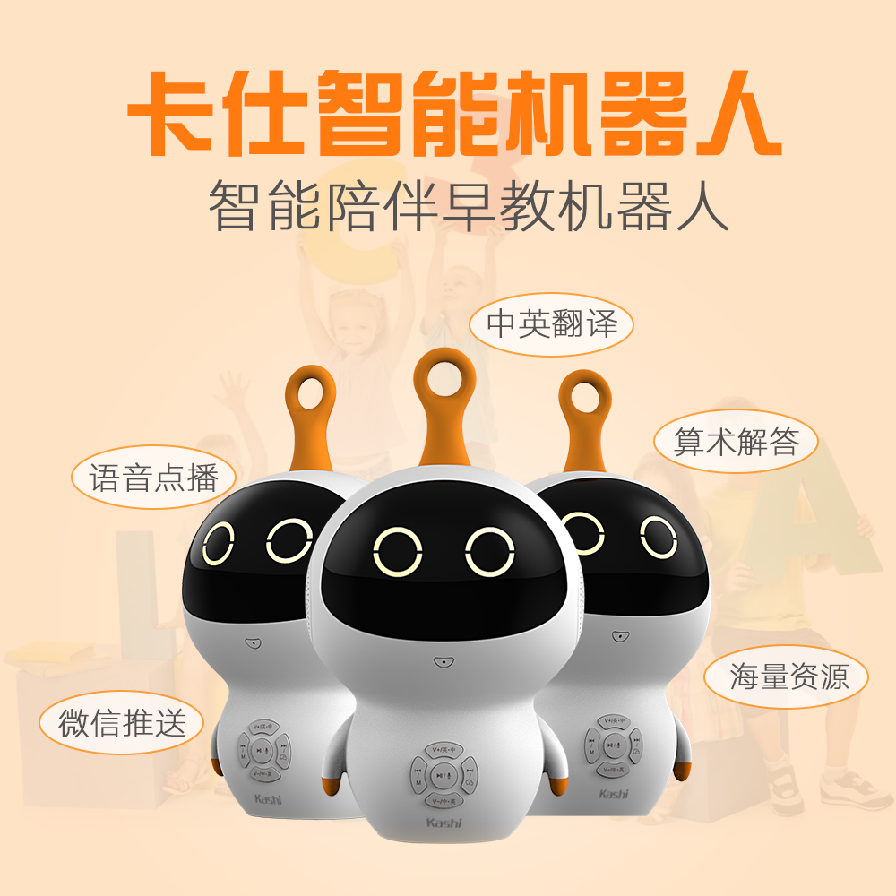 卡仕兒童陪伴機(jī)器人