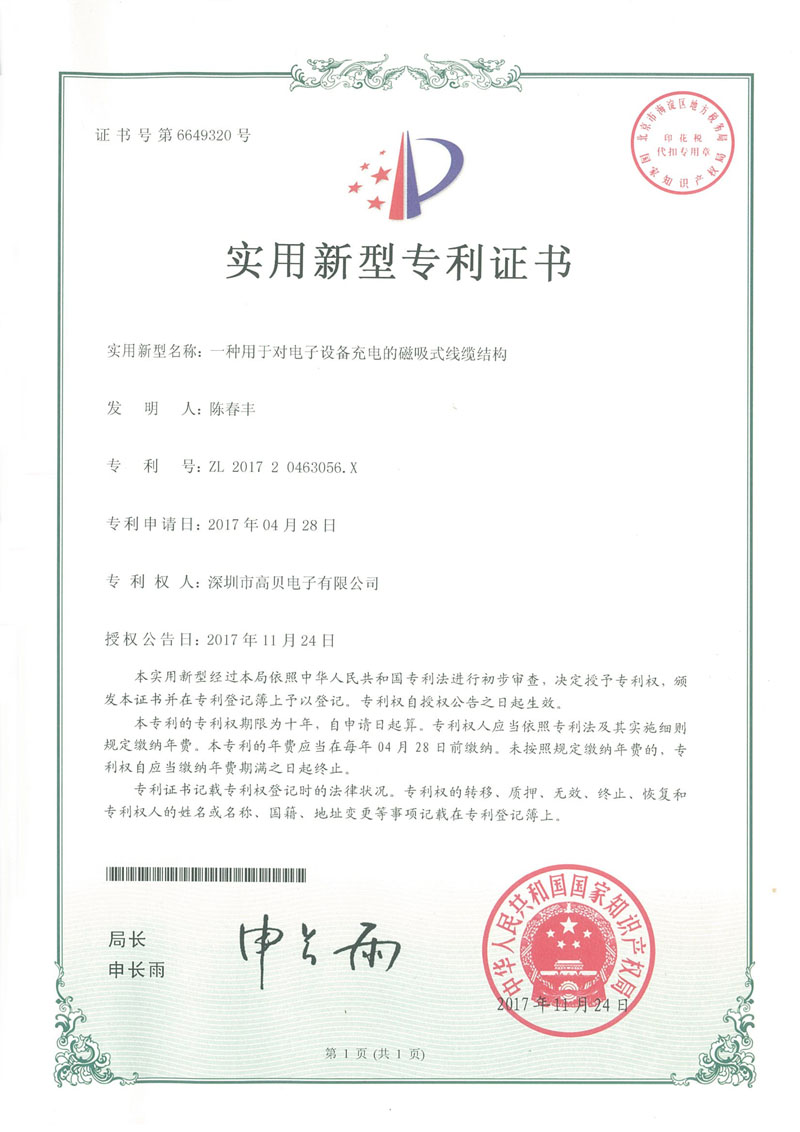 實(shí)用新型專利證書