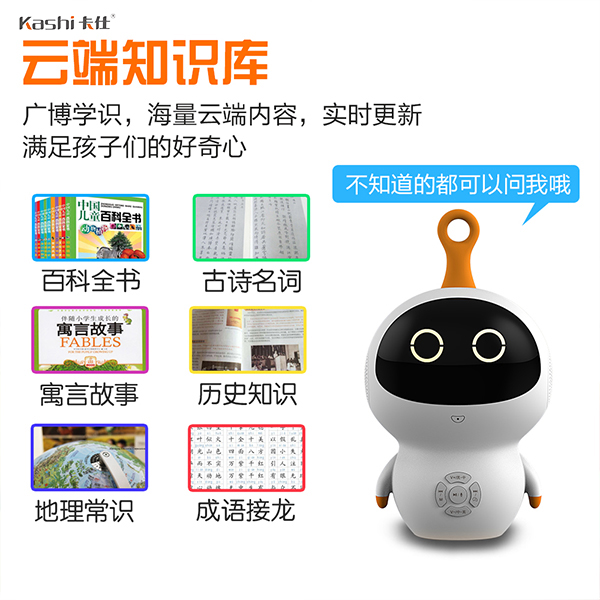 寶寶智能對話機(jī)器人