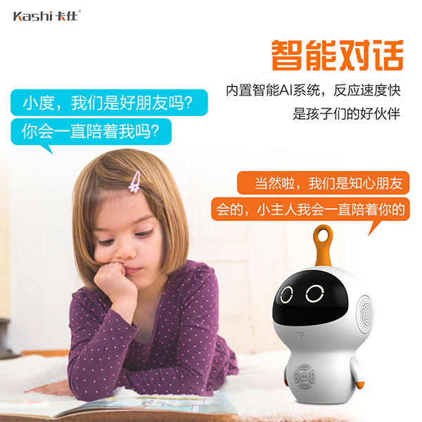 陪伴智能成長機器人.jpg