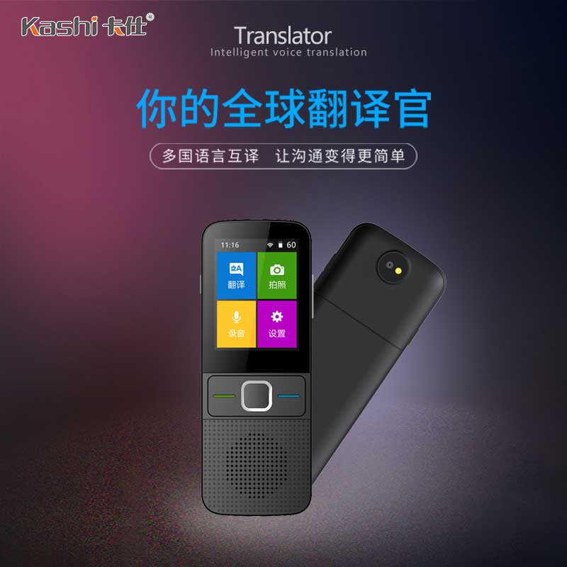 同步語音翻譯機T10，多國語言同步語音-卡仕