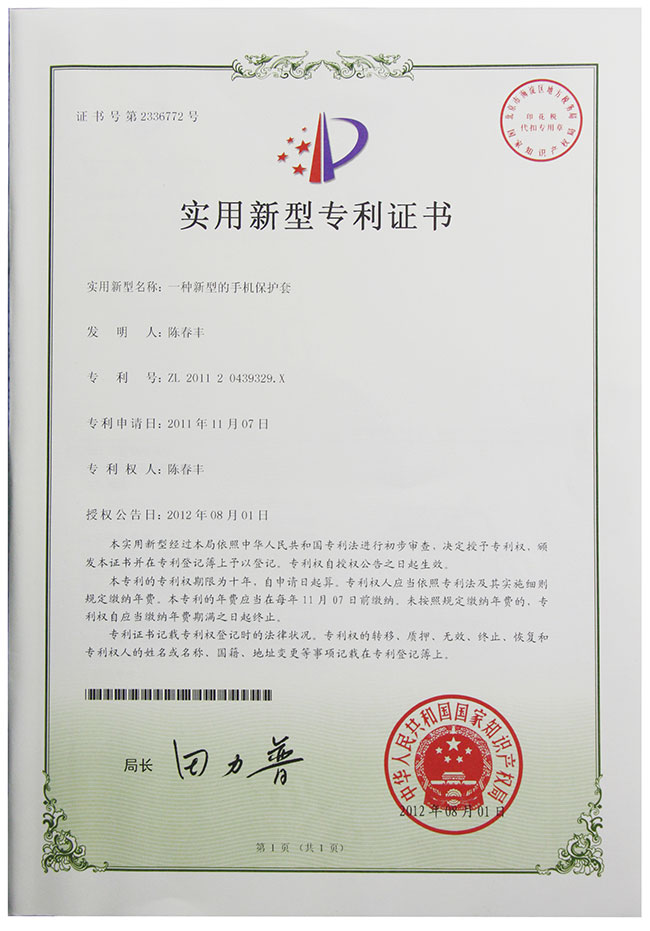 實(shí)用新型專利證書
