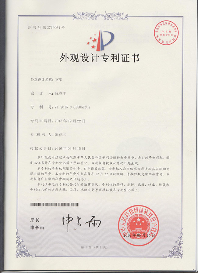 支架外觀設(shè)計(jì)專利