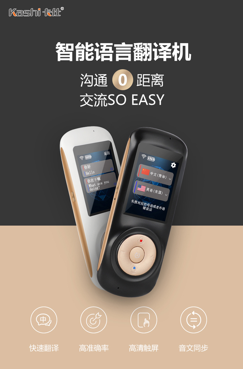 卡仕T2s出國旅游70國家翻譯機(jī)智能廠家